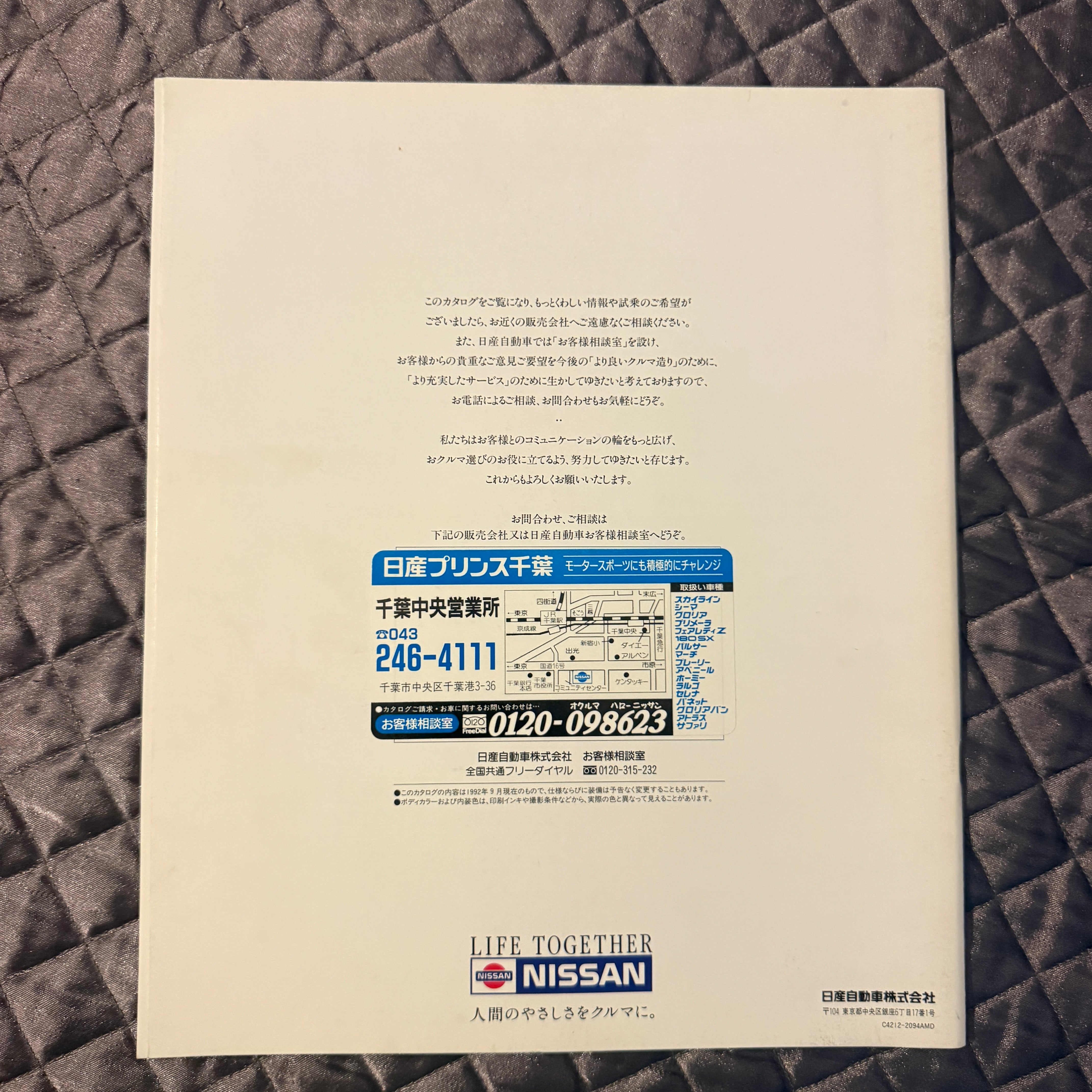 Nissan Skyline R32 Catalog