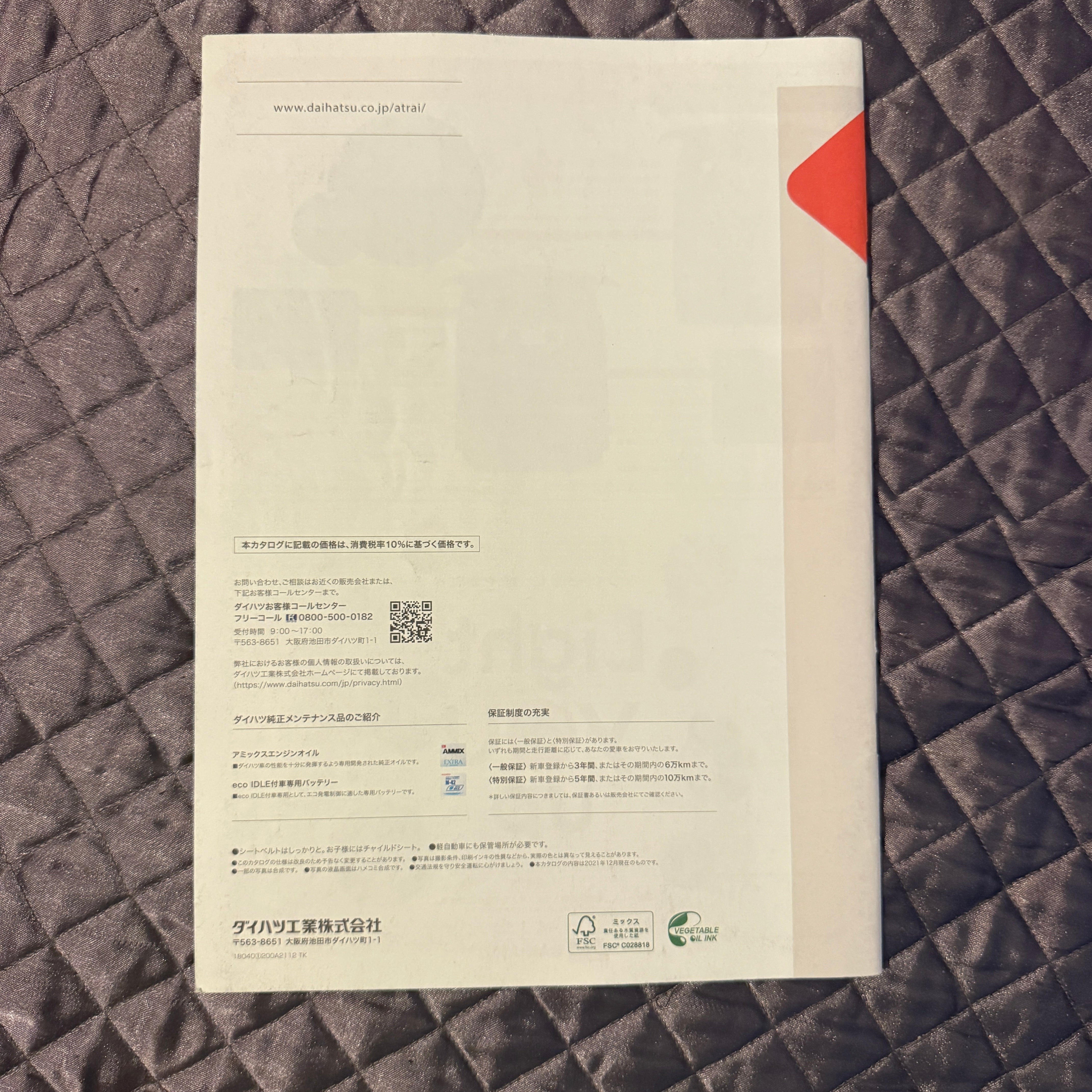 Daihatsu Atrai Catalog