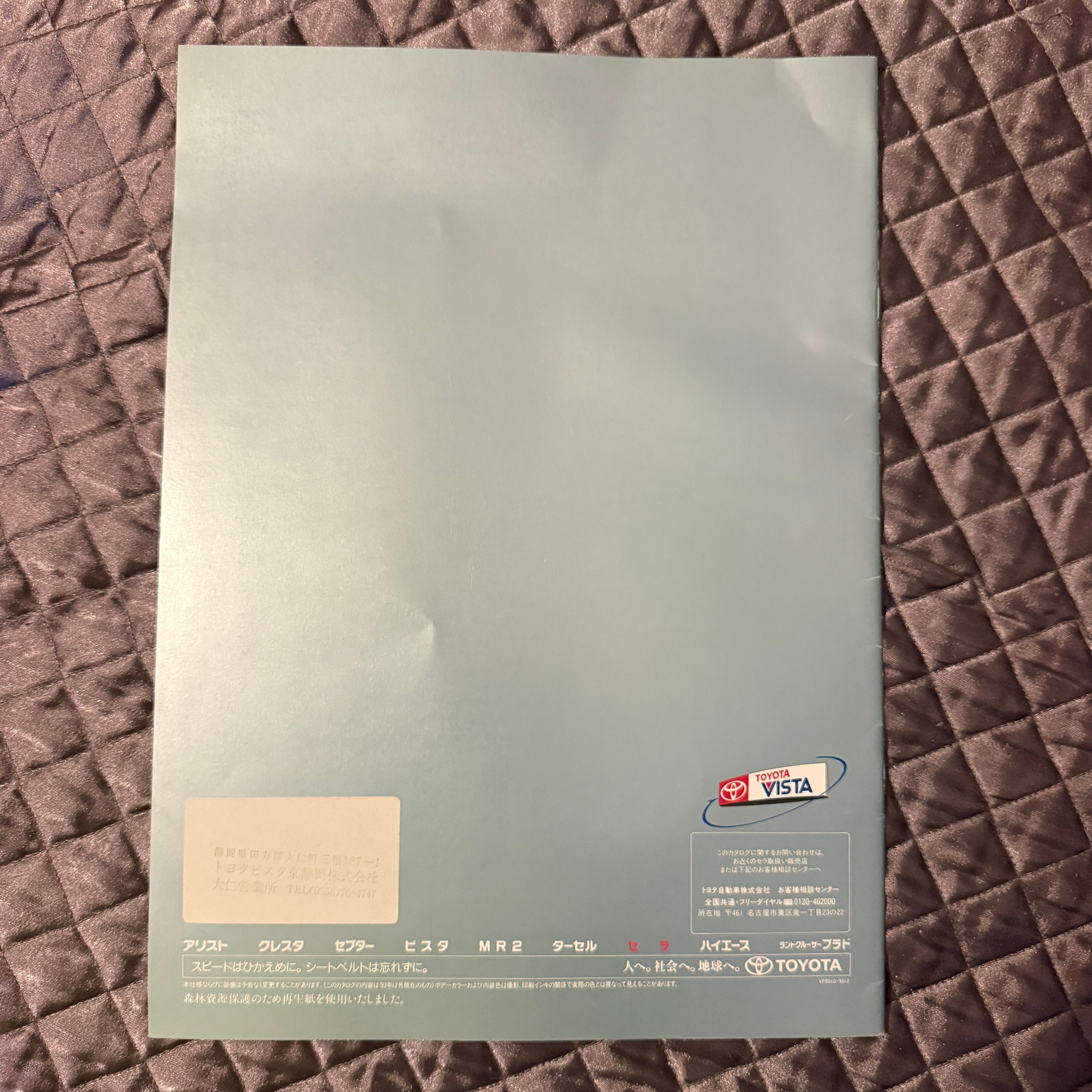 Toyota Sera Catalog