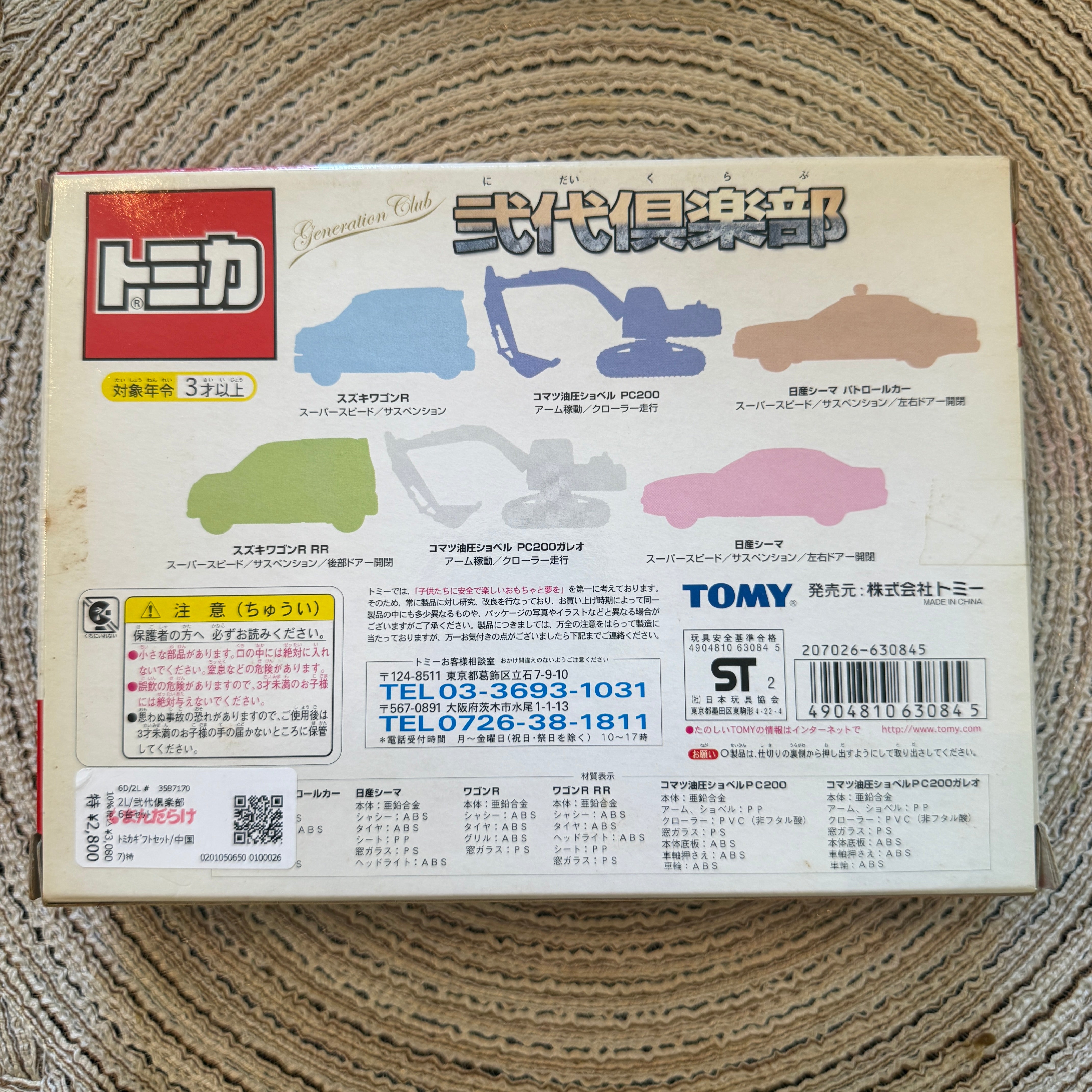 Tomica Nidai Club