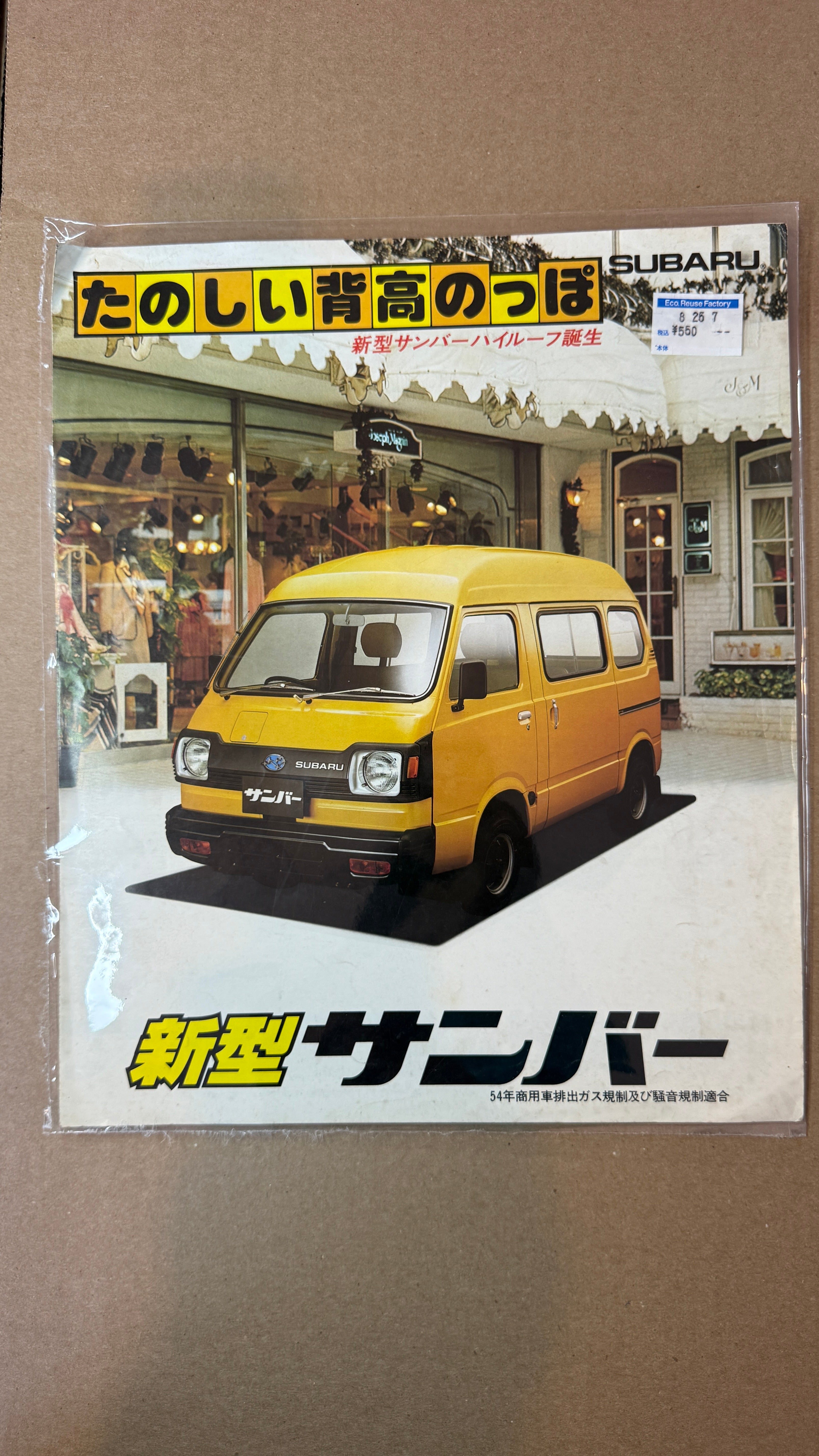 Classic Subaru Van Catalog