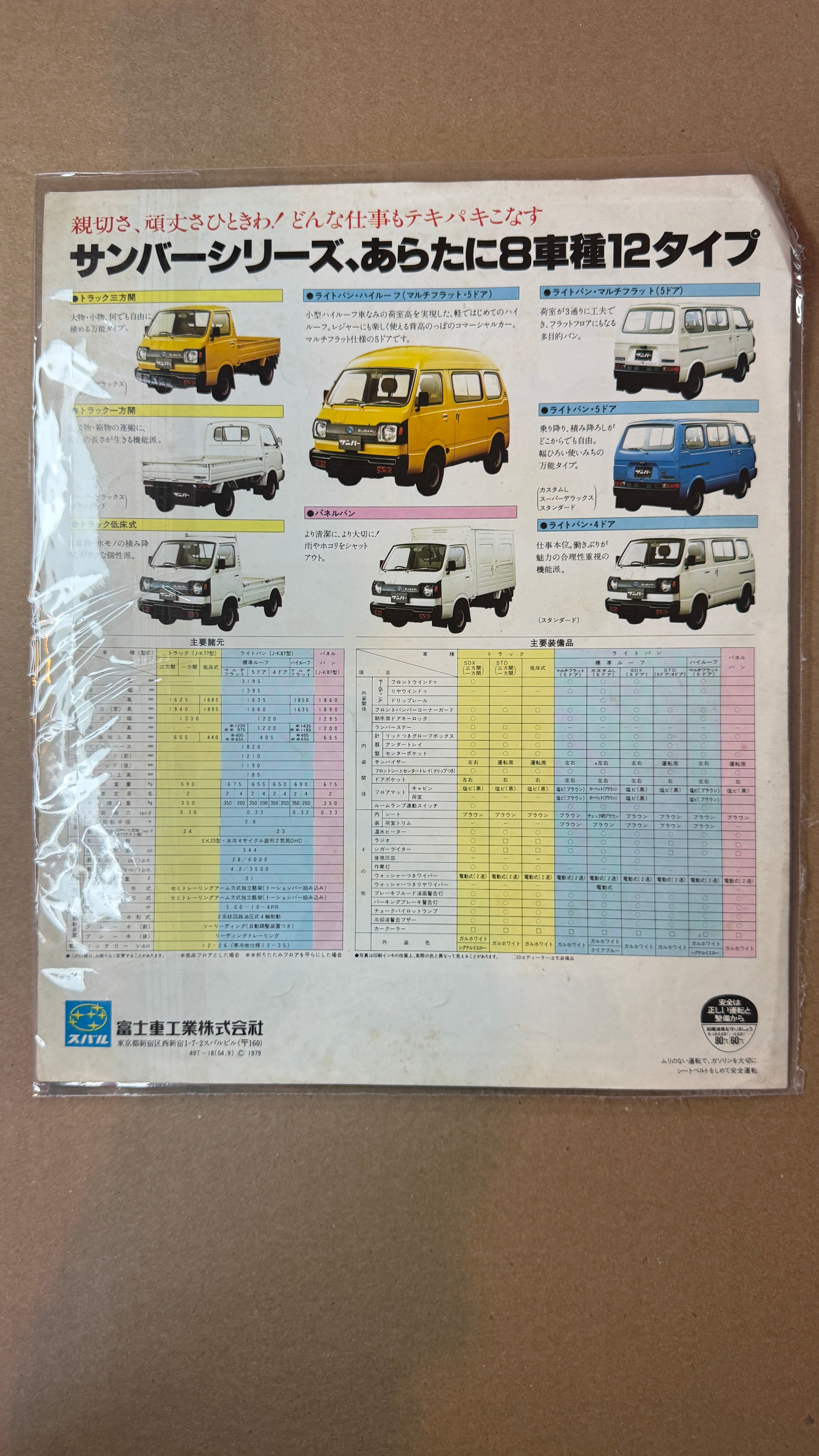 Classic Subaru Van Catalog